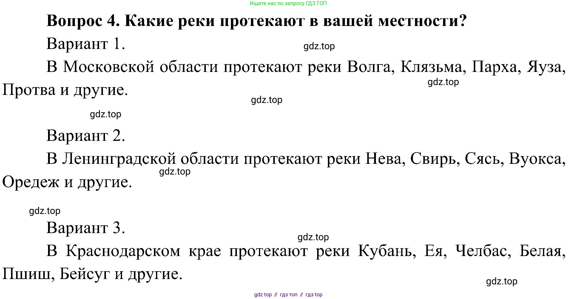 ГДЗ Окружающий мир, 4 класс Учебник, авторы: Плешаков Андрей Анатольевич, Новицкая Марина Юрьевна, издательство Просвещение, Москва, 2019, белого цвета, Часть 1, страница 64, номер 4, Решение