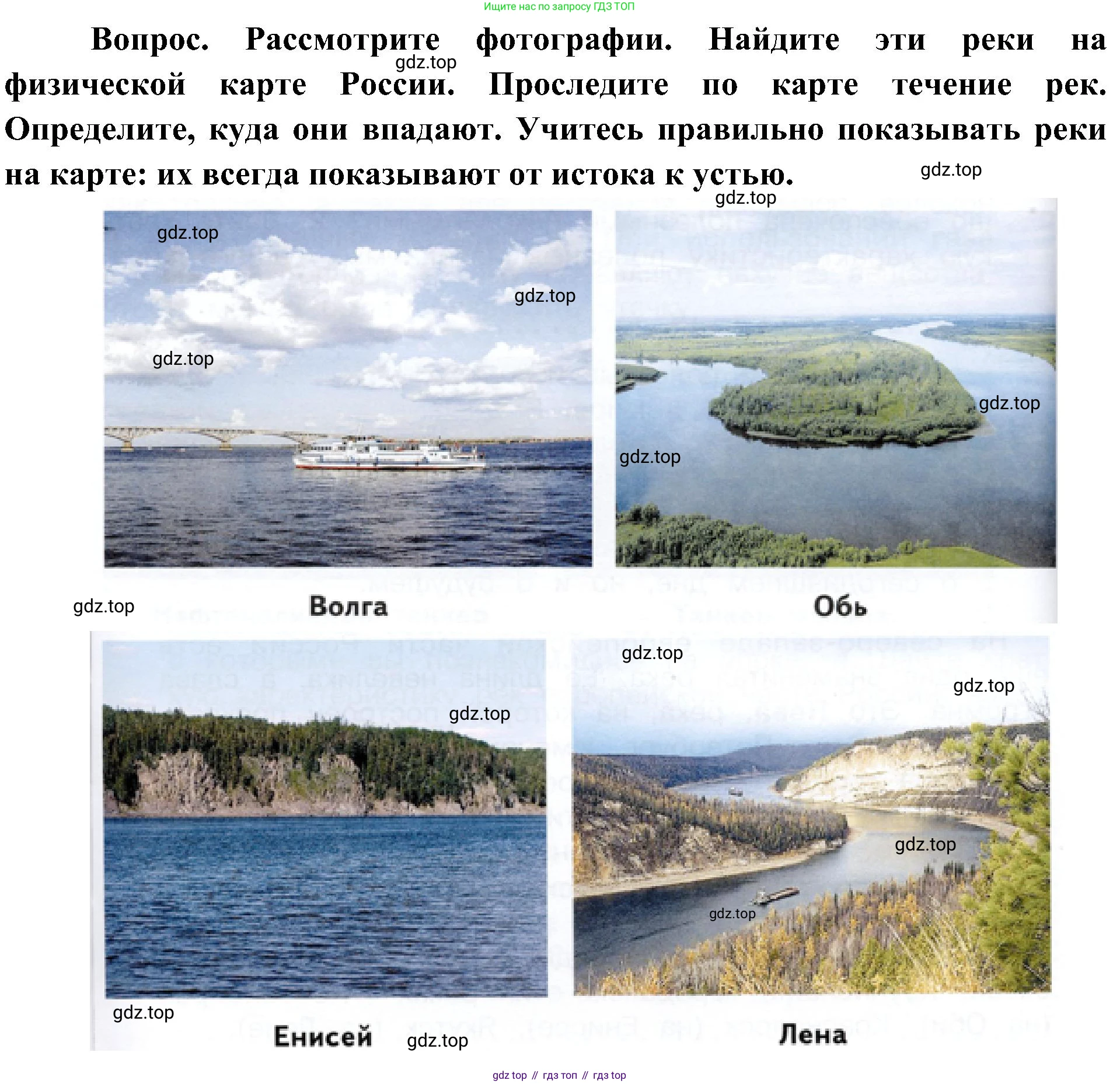 ГДЗ Окружающий мир, 4 класс Учебник, авторы: Плешаков Андрей Анатольевич, Новицкая Марина Юрьевна, издательство Просвещение, Москва, 2019, белого цвета, Часть 1, страница 65, номер 2, Решение
