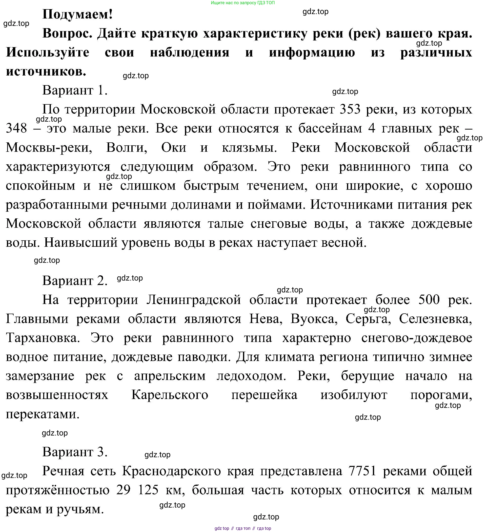 ГДЗ Окружающий мир, 4 класс Учебник, авторы: Плешаков Андрей Анатольевич, Новицкая Марина Юрьевна, издательство Просвещение, Москва, 2019, белого цвета, Часть 1, страница 67, Решение