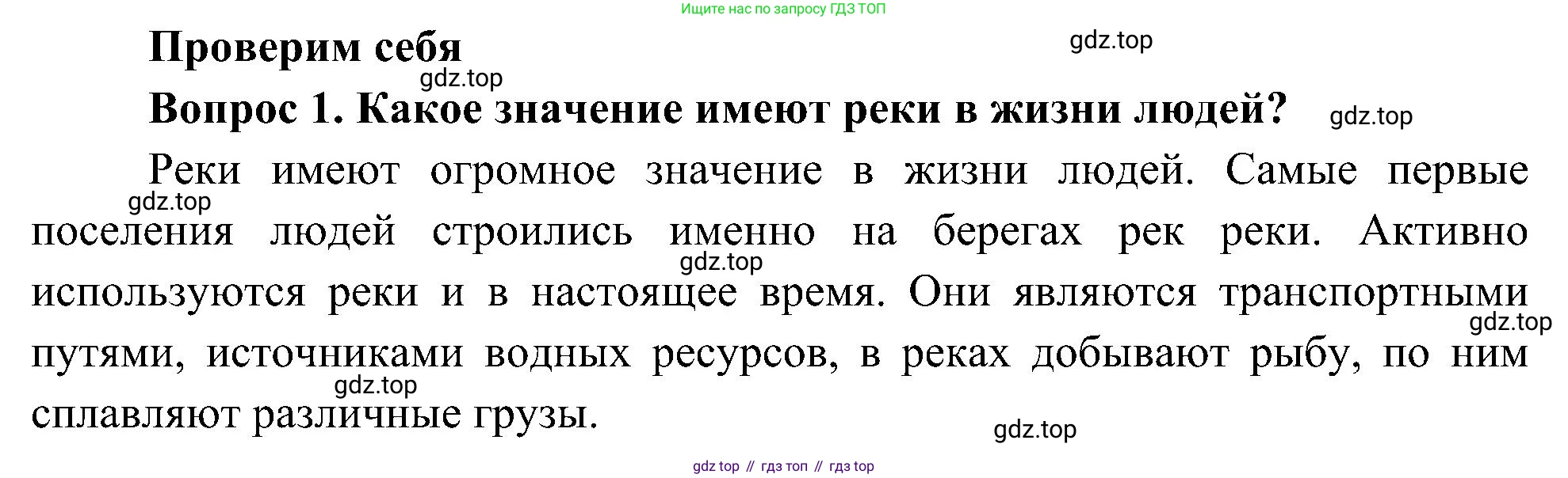 ГДЗ Окружающий мир, 4 класс Учебник, авторы: Плешаков Андрей Анатольевич, Новицкая Марина Юрьевна, издательство Просвещение, Москва, 2019, белого цвета, Часть 1, страница 67, номер 1, Решение