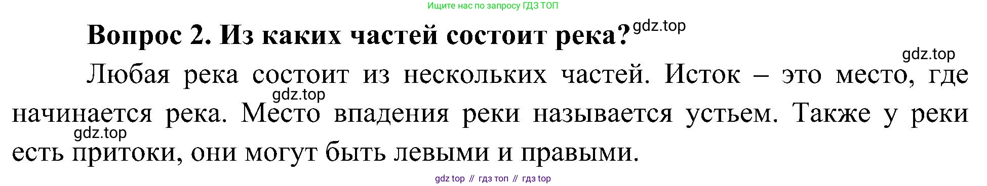 ГДЗ Окружающий мир, 4 класс Учебник, авторы: Плешаков Андрей Анатольевич, Новицкая Марина Юрьевна, издательство Просвещение, Москва, 2019, белого цвета, Часть 1, страница 67, номер 2, Решение