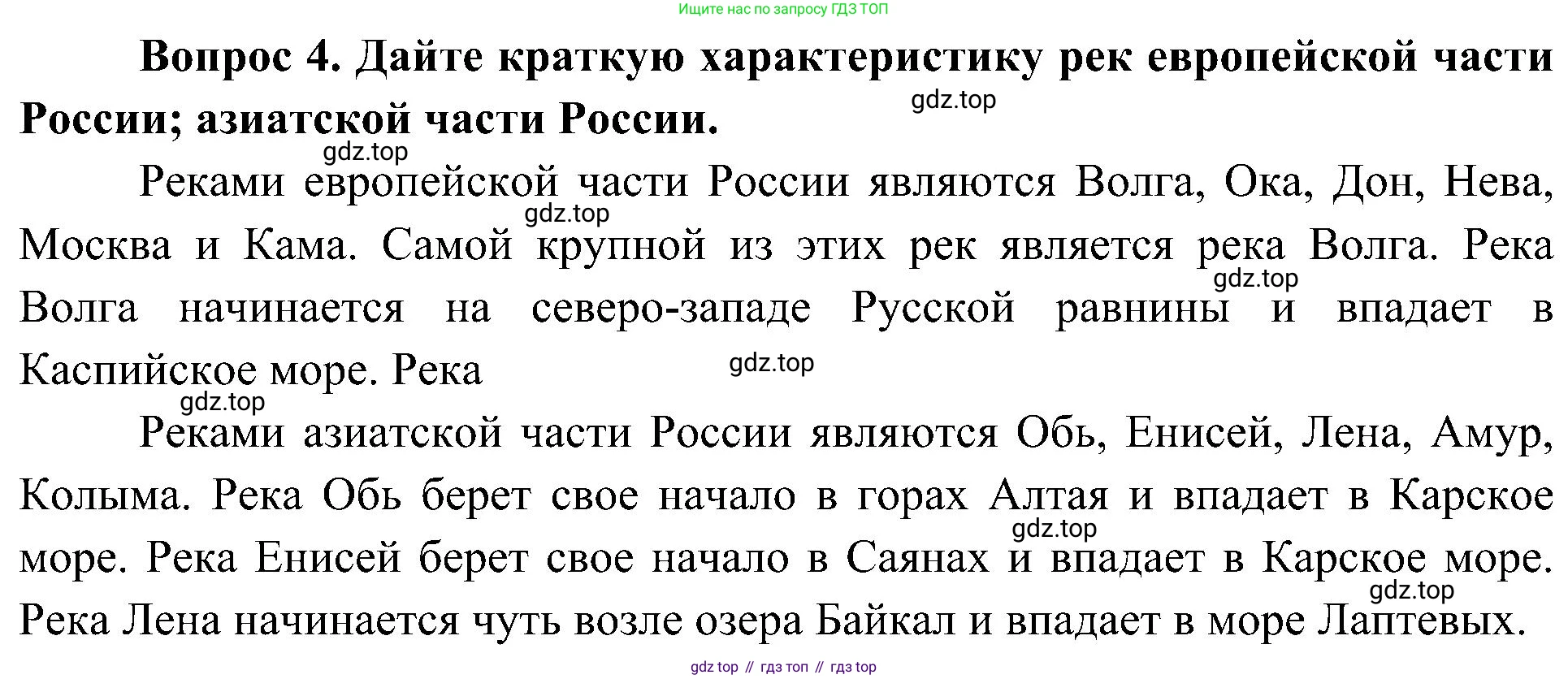 ГДЗ Окружающий мир, 4 класс Учебник, авторы: Плешаков Андрей Анатольевич, Новицкая Марина Юрьевна, издательство Просвещение, Москва, 2019, белого цвета, Часть 1, страница 67, номер 4, Решение