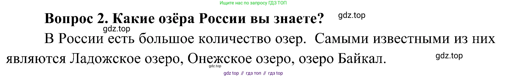 ГДЗ Окружающий мир, 4 класс Учебник, авторы: Плешаков Андрей Анатольевич, Новицкая Марина Юрьевна, издательство Просвещение, Москва, 2019, белого цвета, Часть 1, страница 68, номер 2, Решение