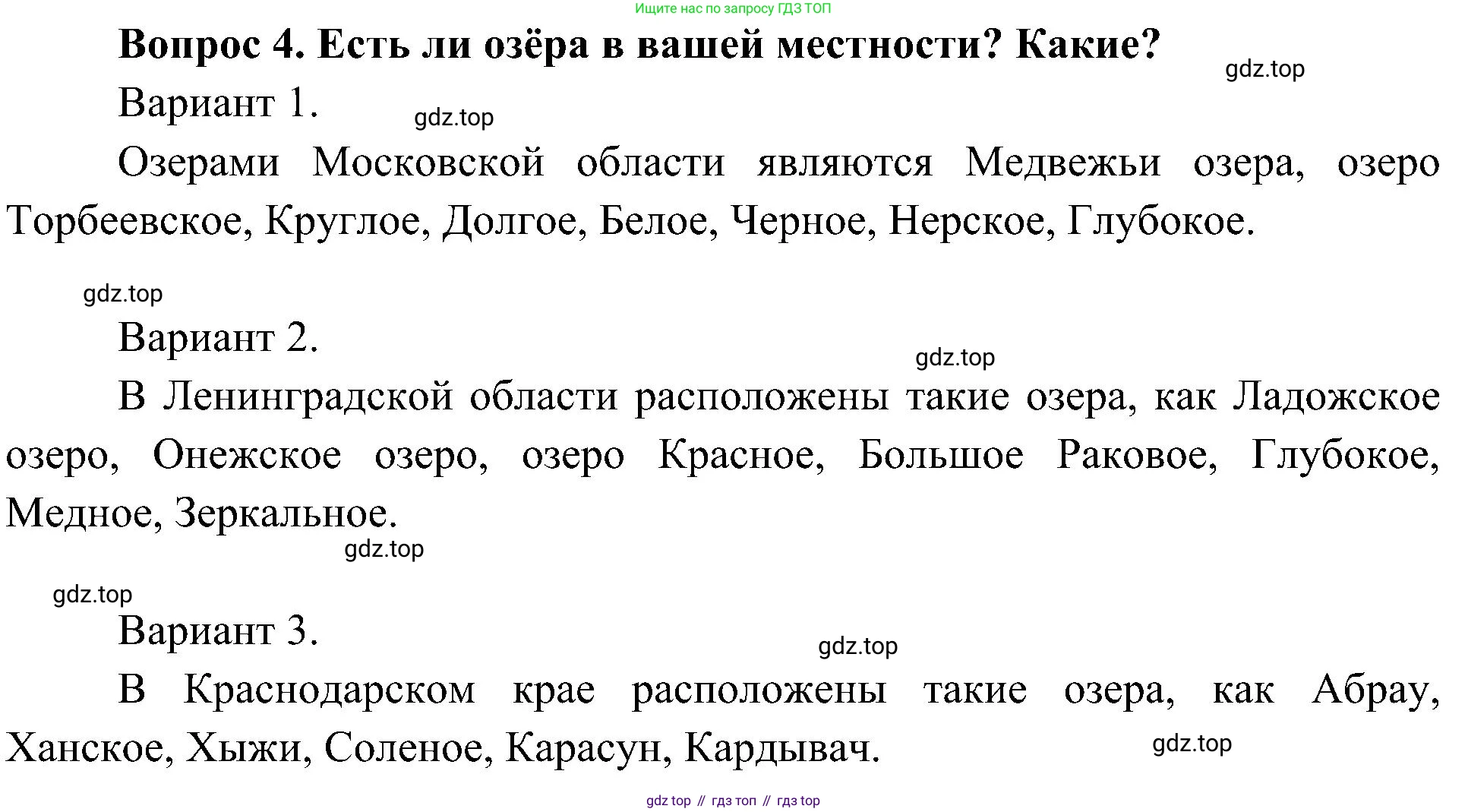 ГДЗ Окружающий мир, 4 класс Учебник, авторы: Плешаков Андрей Анатольевич, Новицкая Марина Юрьевна, издательство Просвещение, Москва, 2019, белого цвета, Часть 1, страница 68, номер 4, Решение