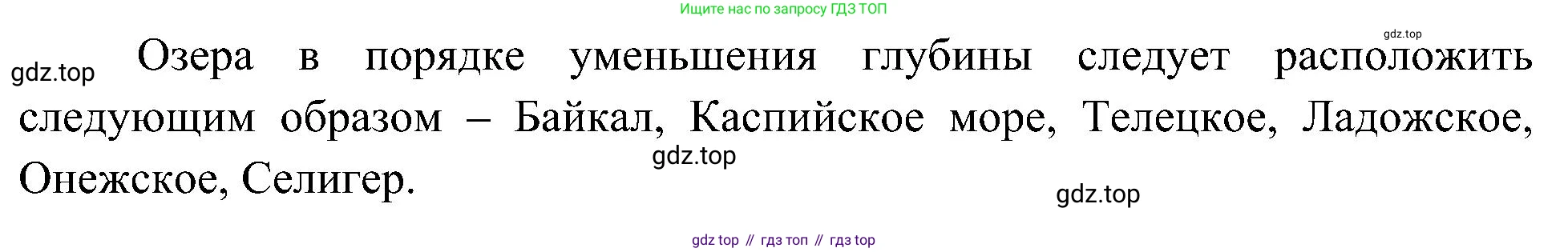 ГДЗ Окружающий мир, 4 класс Учебник, авторы: Плешаков Андрей Анатольевич, Новицкая Марина Юрьевна, издательство Просвещение, Москва, 2019, белого цвета, Часть 1, страница 69, номер 1, Решение (продолжение 2)