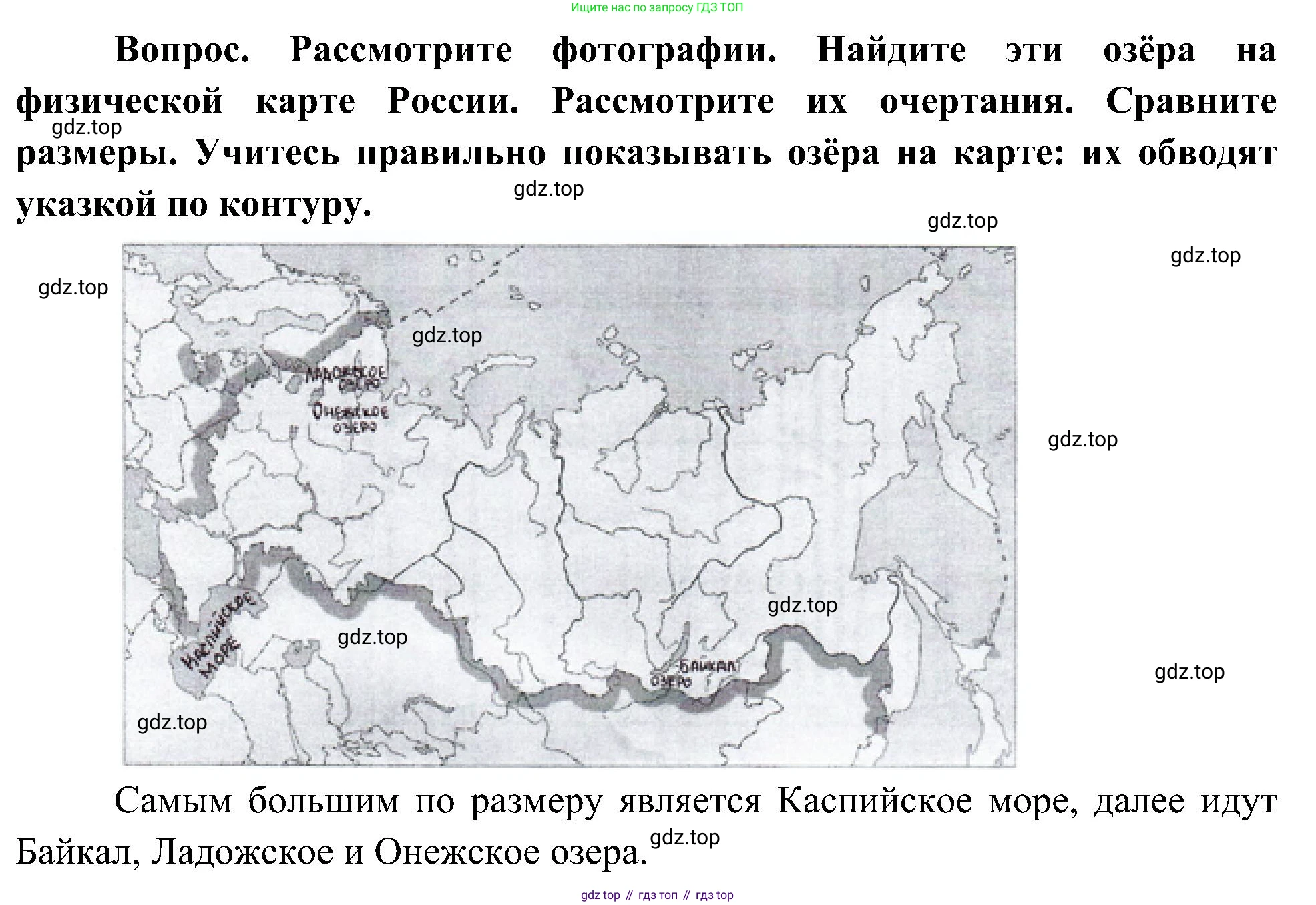 ГДЗ Окружающий мир, 4 класс Учебник, авторы: Плешаков Андрей Анатольевич, Новицкая Марина Юрьевна, издательство Просвещение, Москва, 2019, белого цвета, Часть 1, страница 69, номер 2, Решение