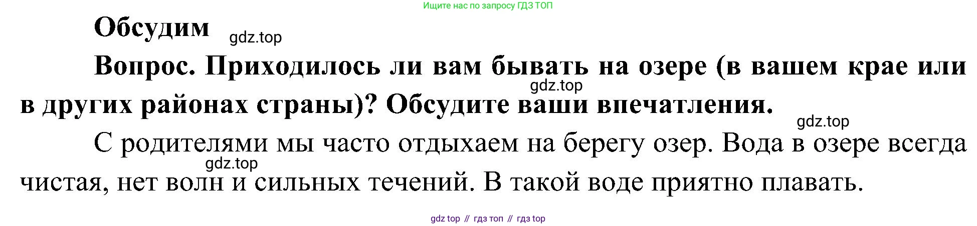 ГДЗ Окружающий мир, 4 класс Учебник, авторы: Плешаков Андрей Анатольевич, Новицкая Марина Юрьевна, издательство Просвещение, Москва, 2019, белого цвета, Часть 1, страница 71, Решение