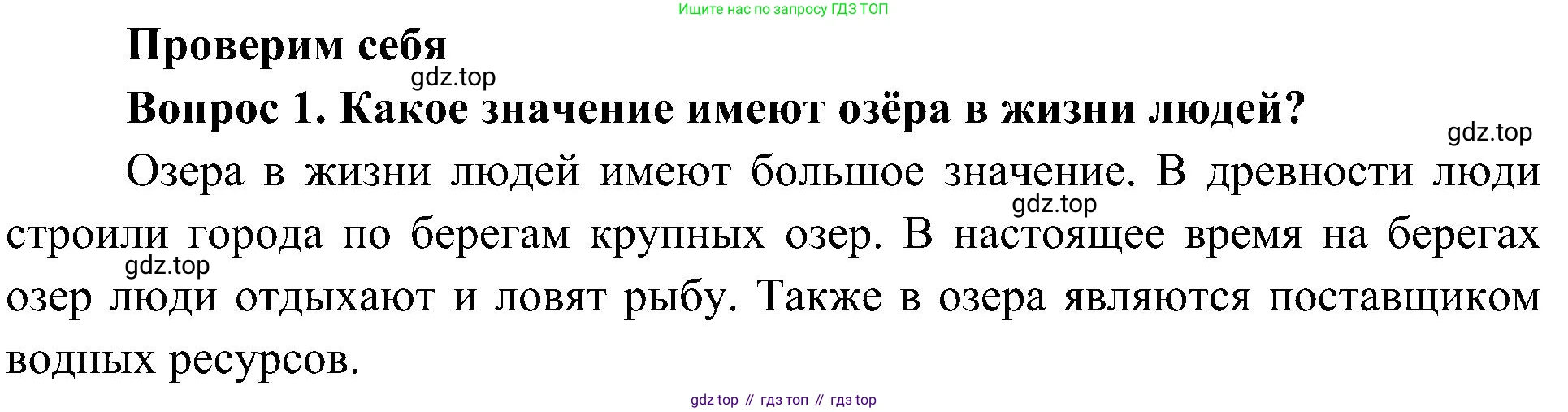 ГДЗ Окружающий мир, 4 класс Учебник, авторы: Плешаков Андрей Анатольевич, Новицкая Марина Юрьевна, издательство Просвещение, Москва, 2019, белого цвета, Часть 1, страница 71, номер 1, Решение