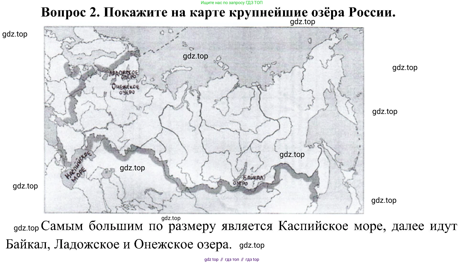 ГДЗ Окружающий мир, 4 класс Учебник, авторы: Плешаков Андрей Анатольевич, Новицкая Марина Юрьевна, издательство Просвещение, Москва, 2019, белого цвета, Часть 1, страница 71, номер 2, Решение