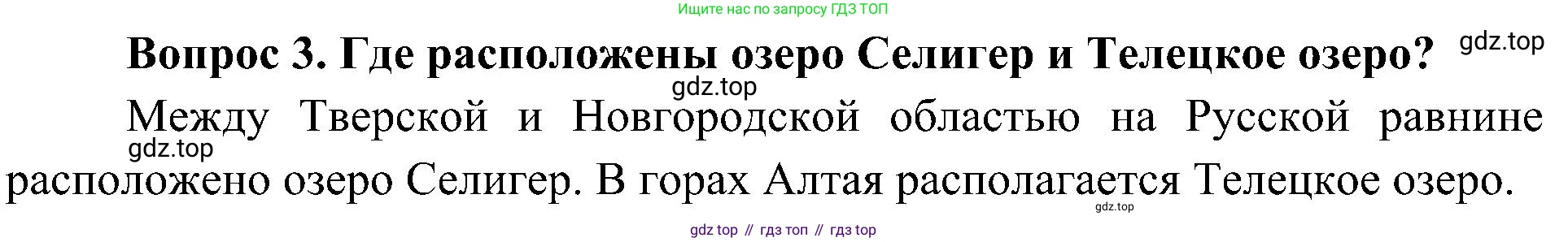 ГДЗ Окружающий мир, 4 класс Учебник, авторы: Плешаков Андрей Анатольевич, Новицкая Марина Юрьевна, издательство Просвещение, Москва, 2019, белого цвета, Часть 1, страница 71, номер 3, Решение