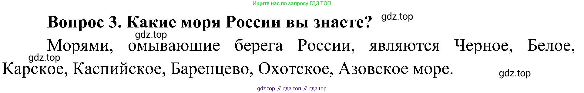 ГДЗ Окружающий мир, 4 класс Учебник, авторы: Плешаков Андрей Анатольевич, Новицкая Марина Юрьевна, издательство Просвещение, Москва, 2019, белого цвета, Часть 1, страница 72, номер 3, Решение