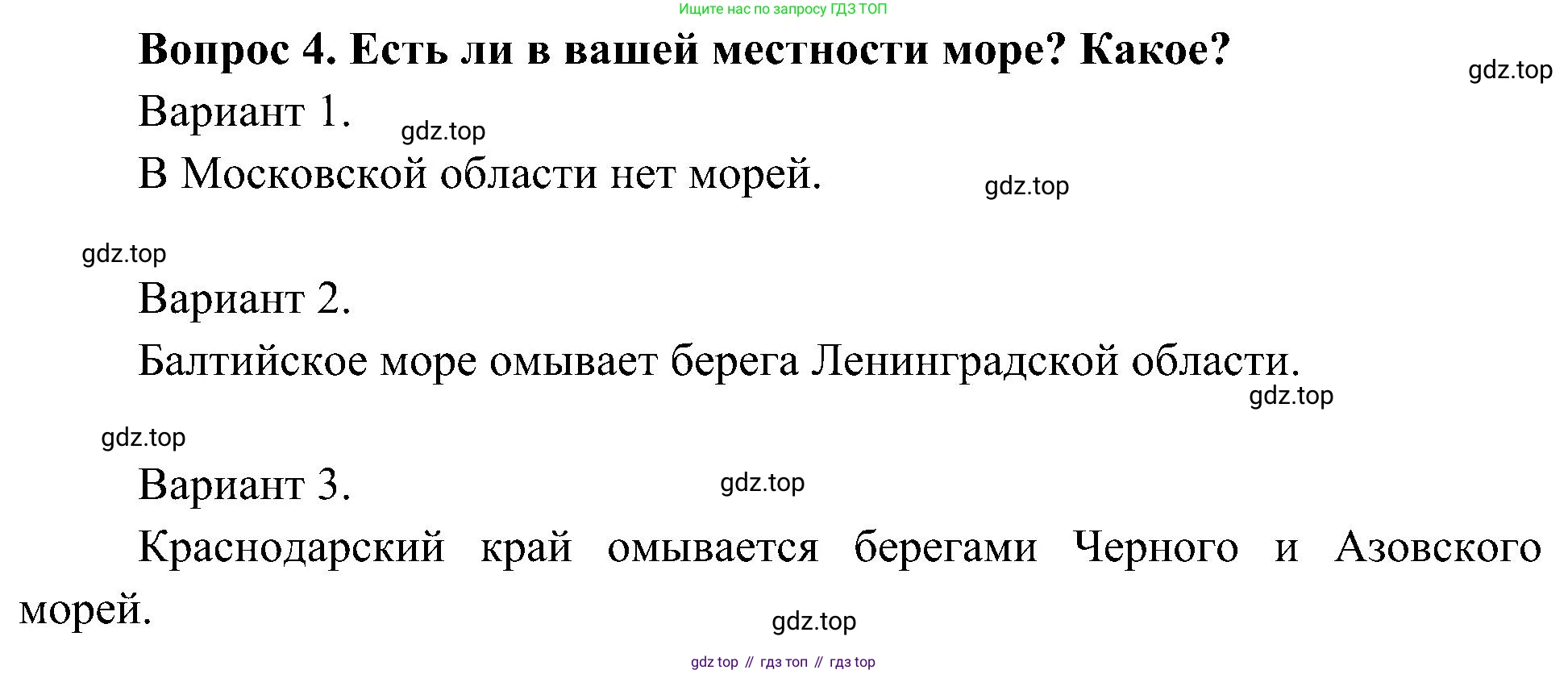 ГДЗ Окружающий мир, 4 класс Учебник, авторы: Плешаков Андрей Анатольевич, Новицкая Марина Юрьевна, издательство Просвещение, Москва, 2019, белого цвета, Часть 1, страница 72, номер 4, Решение