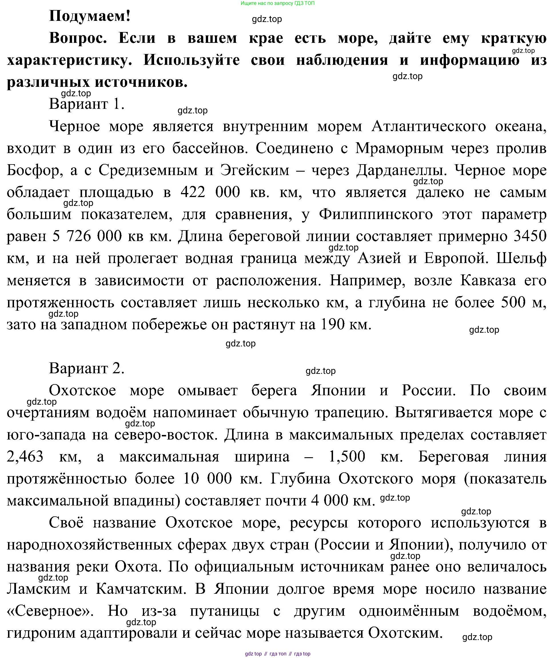 ГДЗ Окружающий мир, 4 класс Учебник, авторы: Плешаков Андрей Анатольевич, Новицкая Марина Юрьевна, издательство Просвещение, Москва, 2019, белого цвета, Часть 1, страница 75, Решение