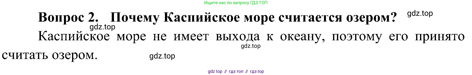 ГДЗ Окружающий мир, 4 класс Учебник, авторы: Плешаков Андрей Анатольевич, Новицкая Марина Юрьевна, издательство Просвещение, Москва, 2019, белого цвета, Часть 1, страница 75, номер 2, Решение