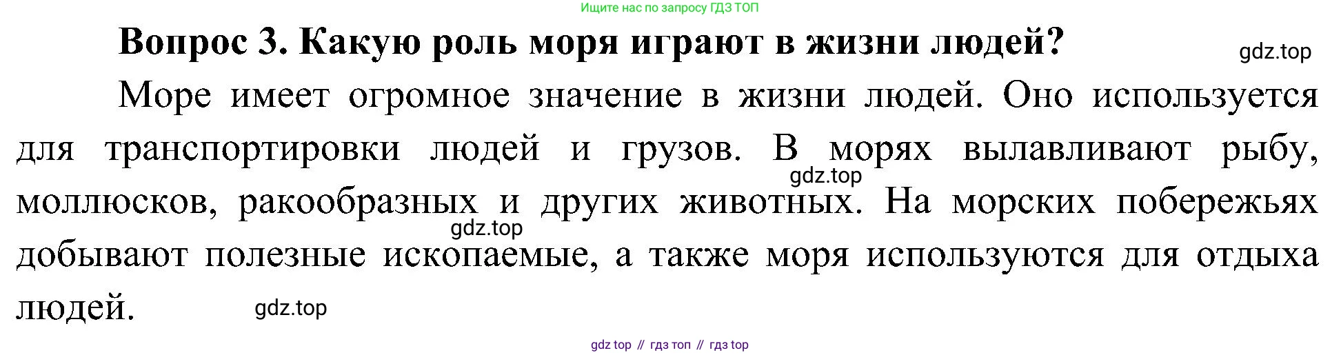 ГДЗ Окружающий мир, 4 класс Учебник, авторы: Плешаков Андрей Анатольевич, Новицкая Марина Юрьевна, издательство Просвещение, Москва, 2019, белого цвета, Часть 1, страница 75, номер 3, Решение