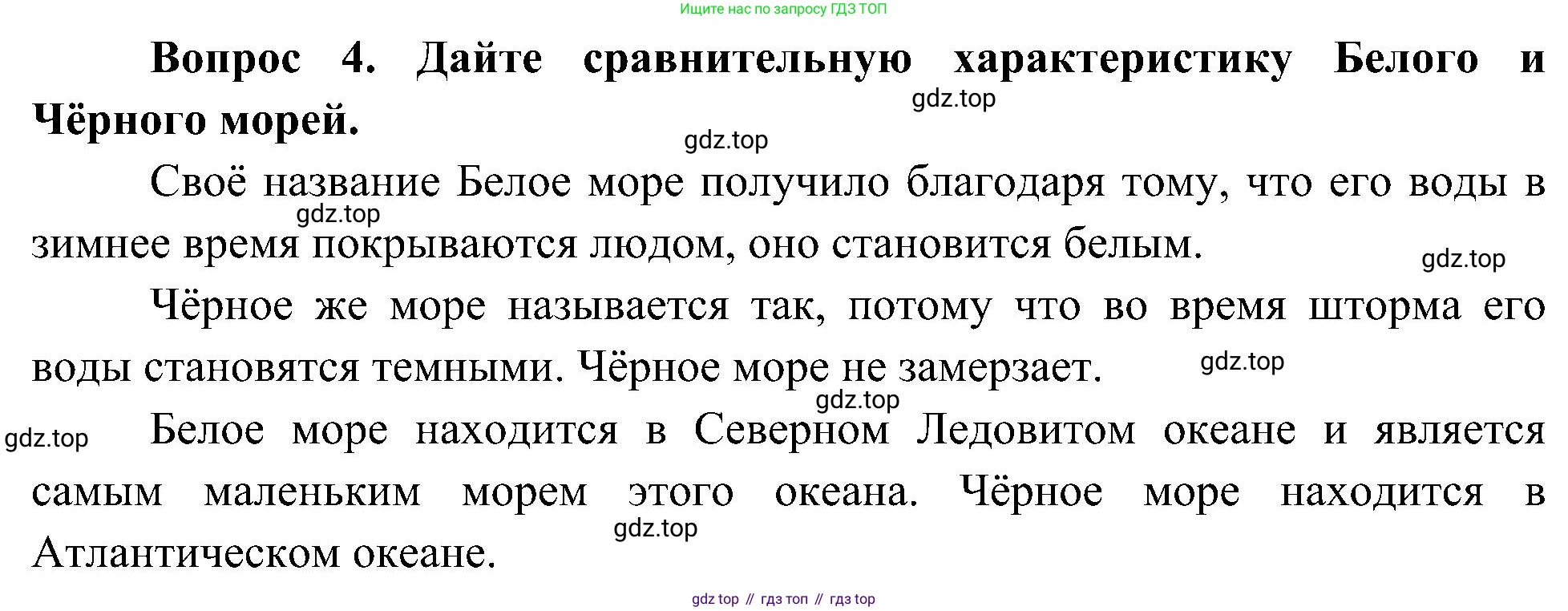ГДЗ Окружающий мир, 4 класс Учебник, авторы: Плешаков Андрей Анатольевич, Новицкая Марина Юрьевна, издательство Просвещение, Москва, 2019, белого цвета, Часть 1, страница 75, номер 4, Решение