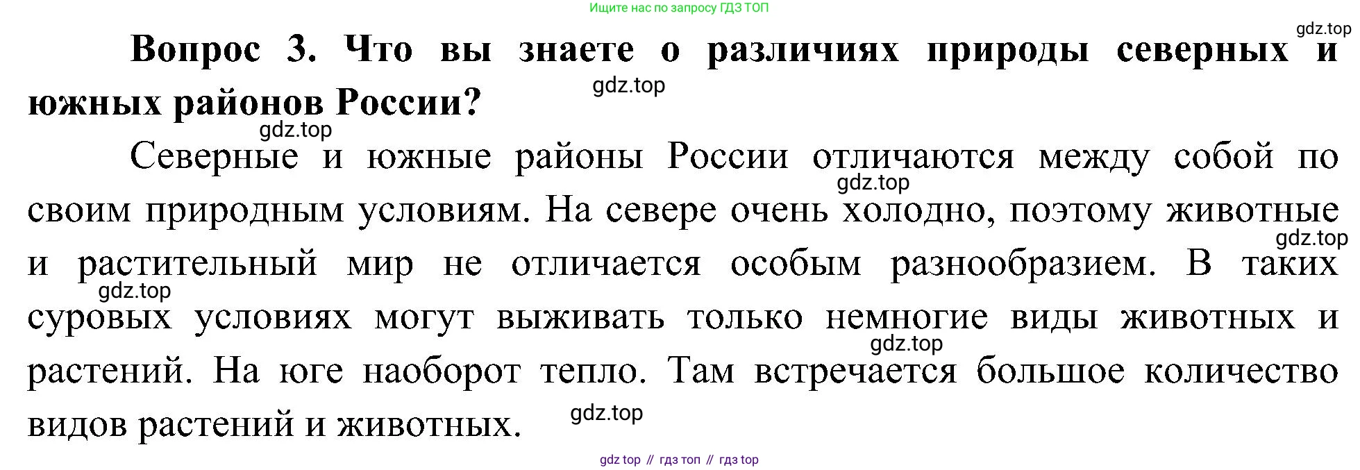 ГДЗ Окружающий мир, 4 класс Учебник, авторы: Плешаков Андрей Анатольевич, Новицкая Марина Юрьевна, издательство Просвещение, Москва, 2019, белого цвета, Часть 1, страница 76, номер 3, Решение
