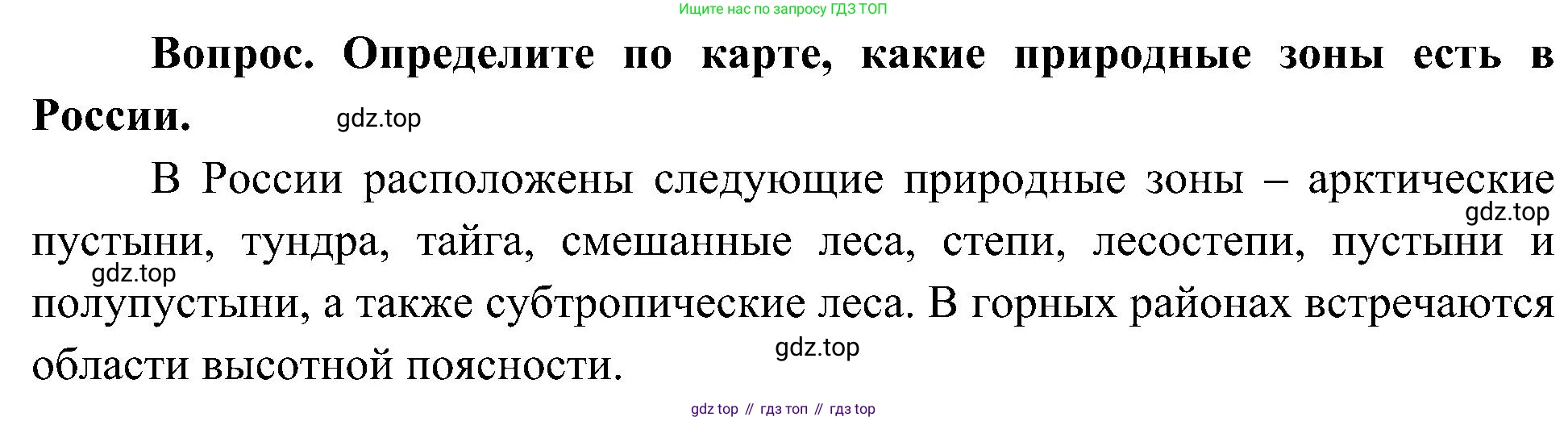 ГДЗ Окружающий мир, 4 класс Учебник, авторы: Плешаков Андрей Анатольевич, Новицкая Марина Юрьевна, издательство Просвещение, Москва, 2019, белого цвета, Часть 1, страница 77, номер 2, Решение