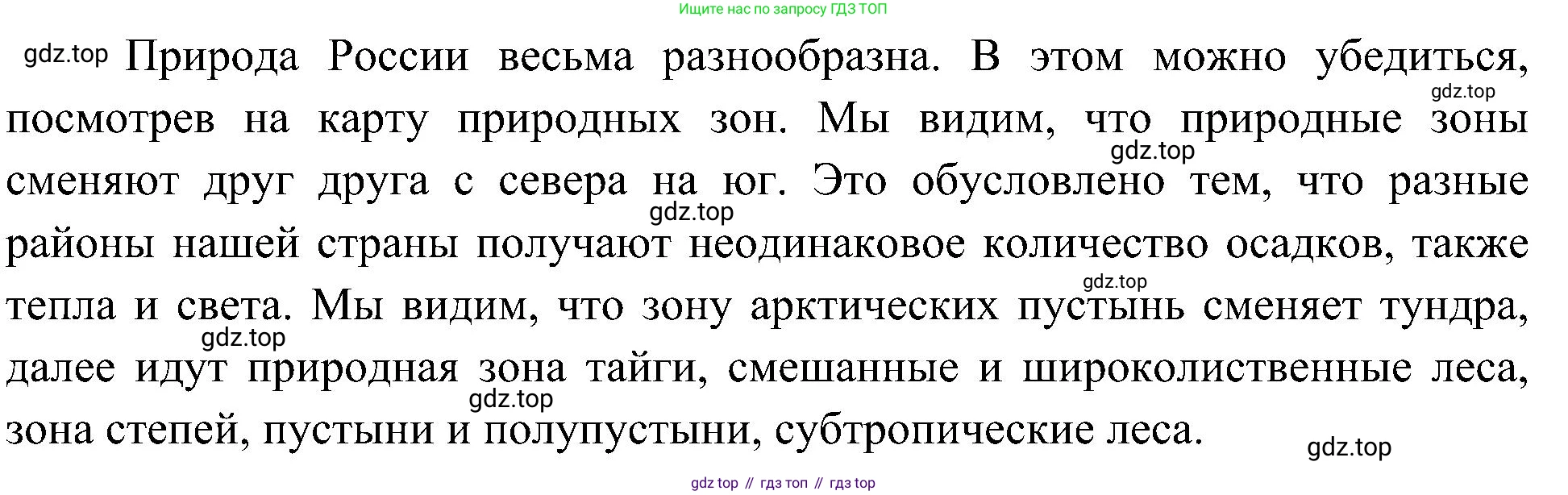 ГДЗ Окружающий мир, 4 класс Учебник, авторы: Плешаков Андрей Анатольевич, Новицкая Марина Юрьевна, издательство Просвещение, Москва, 2019, белого цвета, Часть 1, страница 79, номер 1, Решение