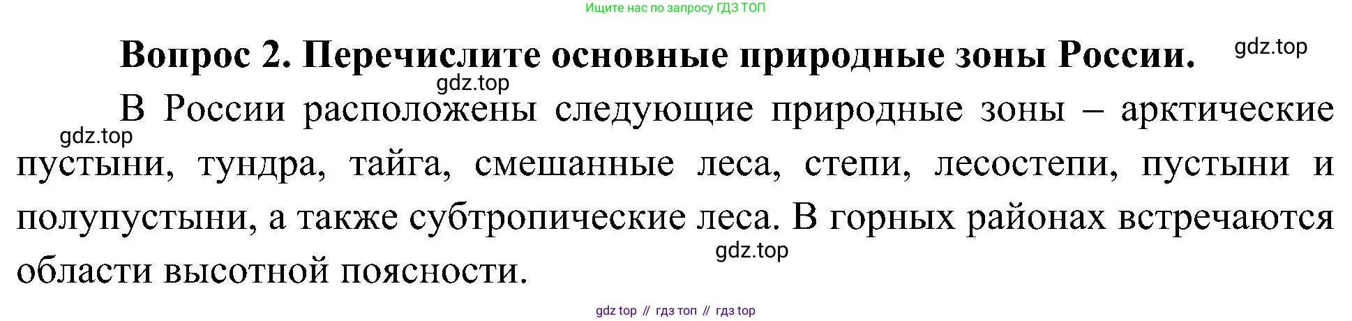 ГДЗ Окружающий мир, 4 класс Учебник, авторы: Плешаков Андрей Анатольевич, Новицкая Марина Юрьевна, издательство Просвещение, Москва, 2019, белого цвета, Часть 1, страница 79, номер 2, Решение