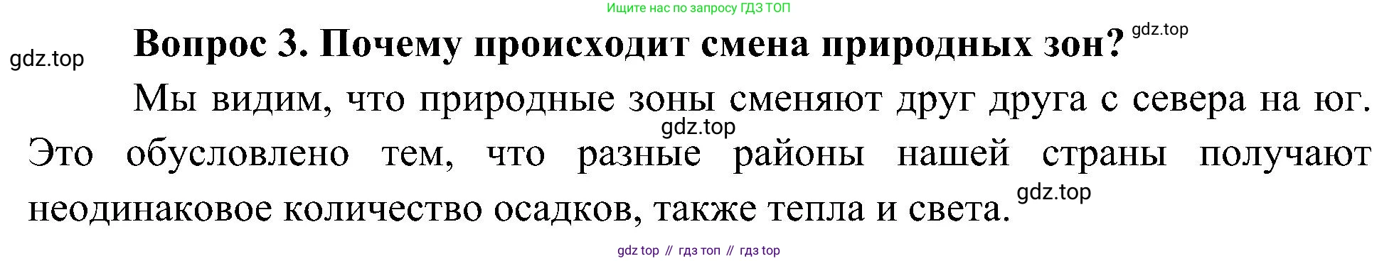 ГДЗ Окружающий мир, 4 класс Учебник, авторы: Плешаков Андрей Анатольевич, Новицкая Марина Юрьевна, издательство Просвещение, Москва, 2019, белого цвета, Часть 1, страница 79, номер 3, Решение