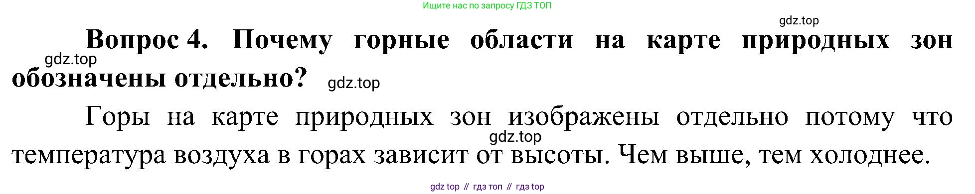 ГДЗ Окружающий мир, 4 класс Учебник, авторы: Плешаков Андрей Анатольевич, Новицкая Марина Юрьевна, издательство Просвещение, Москва, 2019, белого цвета, Часть 1, страница 79, номер 4, Решение