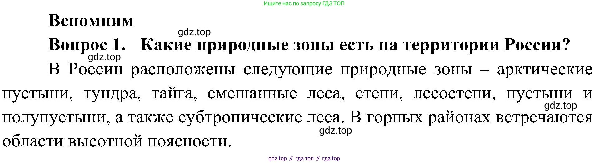 ГДЗ Окружающий мир, 4 класс Учебник, авторы: Плешаков Андрей Анатольевич, Новицкая Марина Юрьевна, издательство Просвещение, Москва, 2019, белого цвета, Часть 1, страница 80, номер 1, Решение