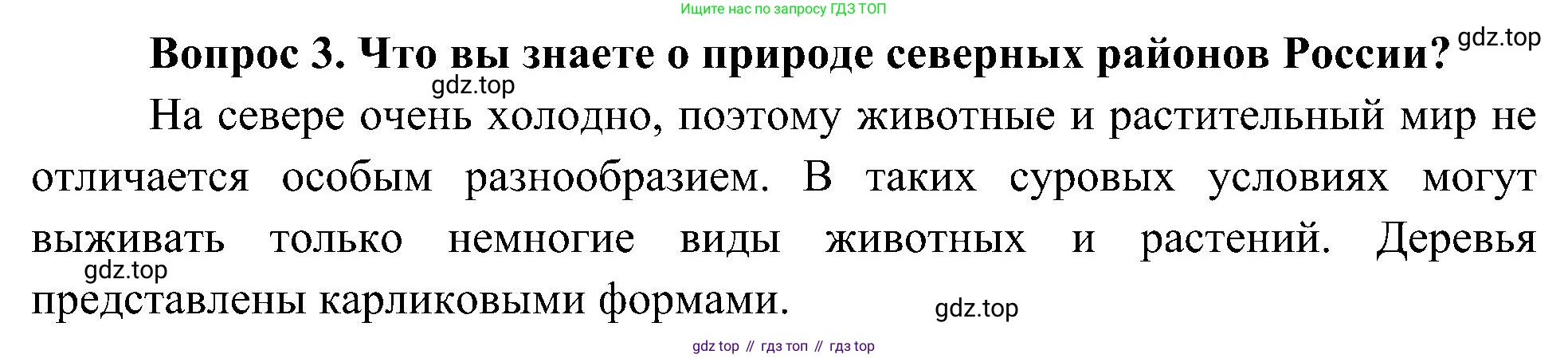 ГДЗ Окружающий мир, 4 класс Учебник, авторы: Плешаков Андрей Анатольевич, Новицкая Марина Юрьевна, издательство Просвещение, Москва, 2019, белого цвета, Часть 1, страница 80, номер 3, Решение