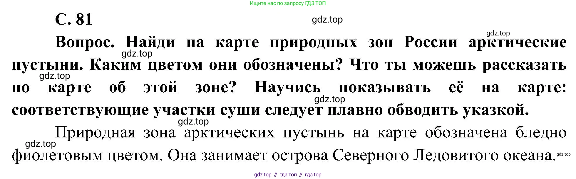 ГДЗ Окружающий мир, 4 класс Учебник, авторы: Плешаков Андрей Анатольевич, Новицкая Марина Юрьевна, издательство Просвещение, Москва, 2019, белого цвета, Часть 1, страница 81, номер 1, Решение