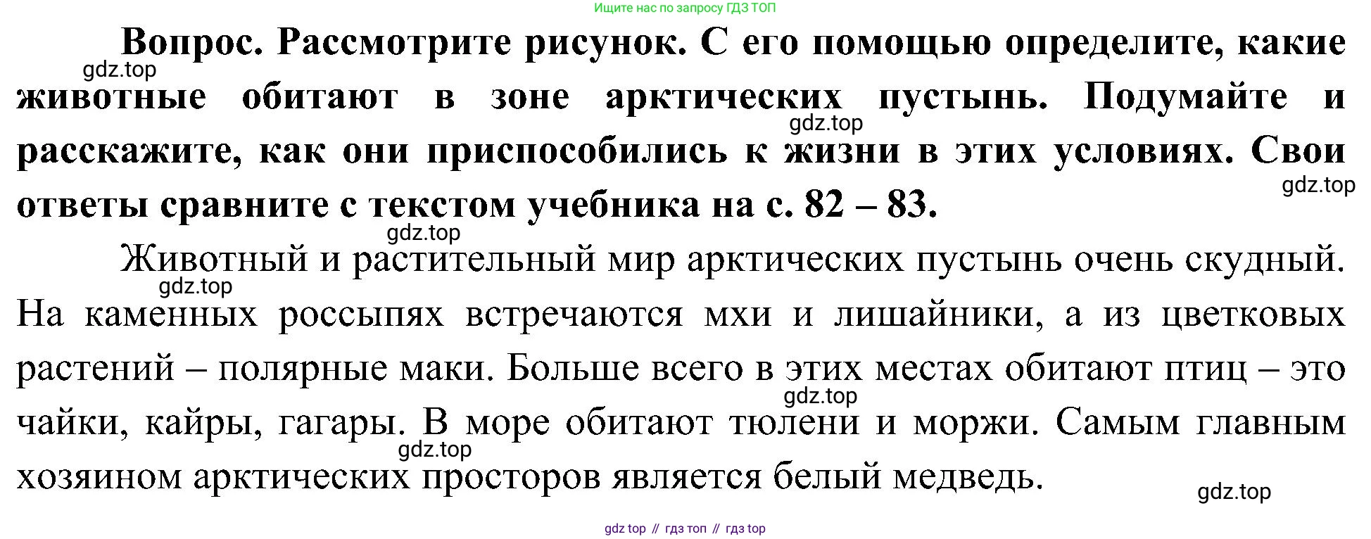 ГДЗ Окружающий мир, 4 класс Учебник, авторы: Плешаков Андрей Анатольевич, Новицкая Марина Юрьевна, издательство Просвещение, Москва, 2019, белого цвета, Часть 1, страница 81, номер 2, Решение