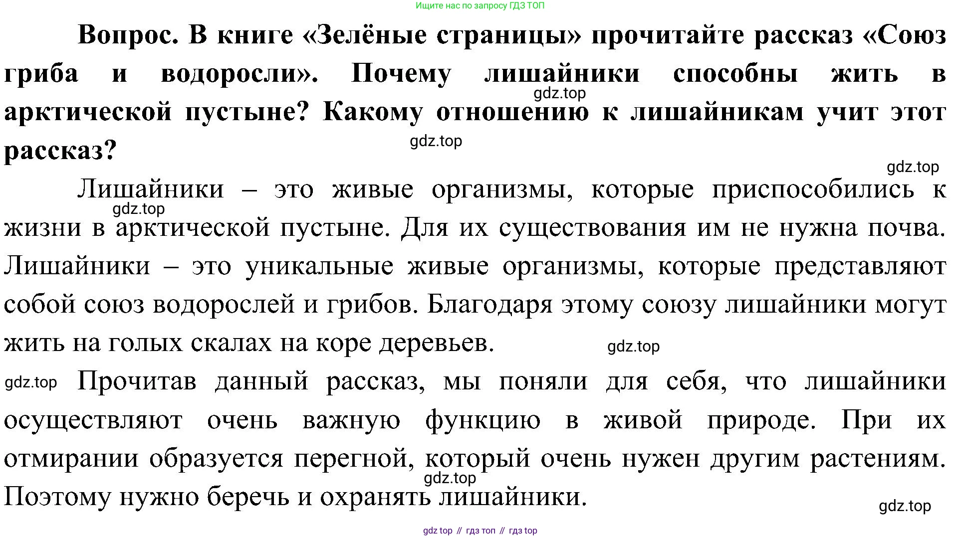 ГДЗ Окружающий мир, 4 класс Учебник, авторы: Плешаков Андрей Анатольевич, Новицкая Марина Юрьевна, издательство Просвещение, Москва, 2019, белого цвета, Часть 1, страница 83, Решение