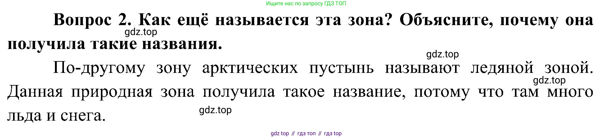 ГДЗ Окружающий мир, 4 класс Учебник, авторы: Плешаков Андрей Анатольевич, Новицкая Марина Юрьевна, издательство Просвещение, Москва, 2019, белого цвета, Часть 1, страница 83, номер 2, Решение