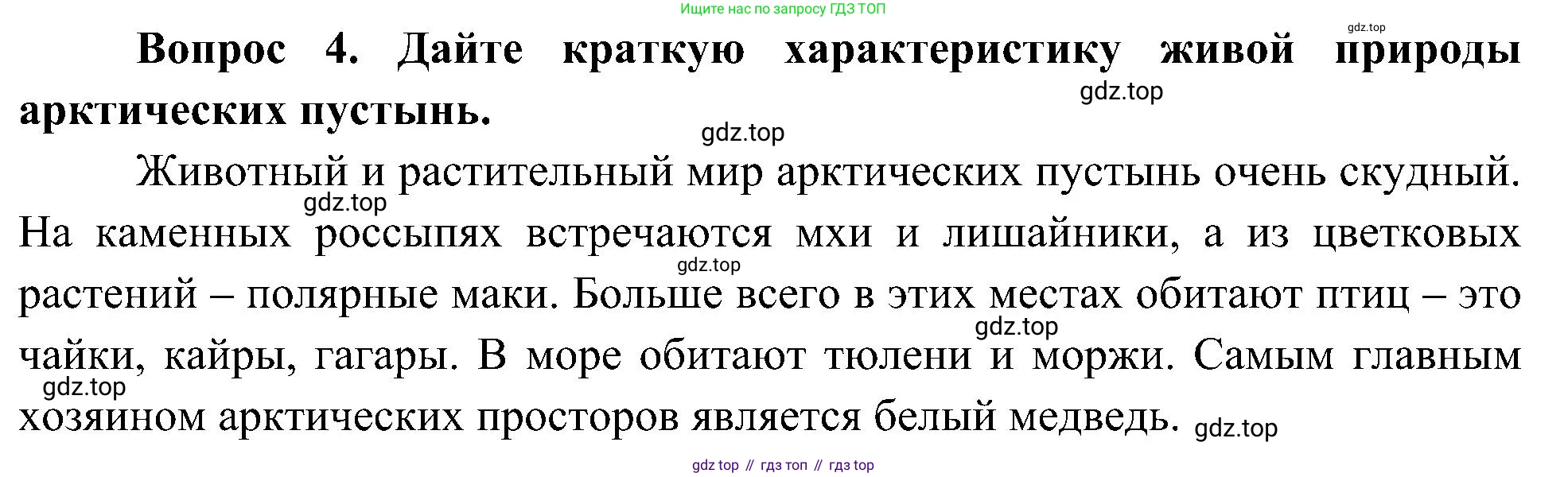 ГДЗ Окружающий мир, 4 класс Учебник, авторы: Плешаков Андрей Анатольевич, Новицкая Марина Юрьевна, издательство Просвещение, Москва, 2019, белого цвета, Часть 1, страница 83, номер 4, Решение