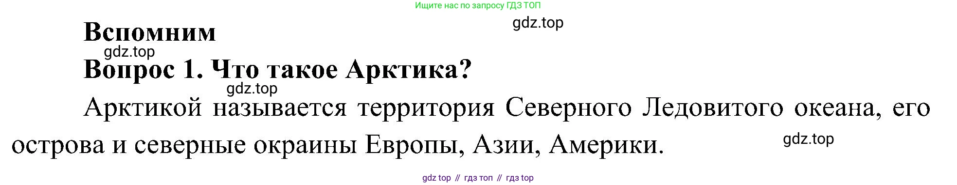ГДЗ Окружающий мир, 4 класс Учебник, авторы: Плешаков Андрей Анатольевич, Новицкая Марина Юрьевна, издательство Просвещение, Москва, 2019, белого цвета, Часть 1, страница 84, номер 1, Решение