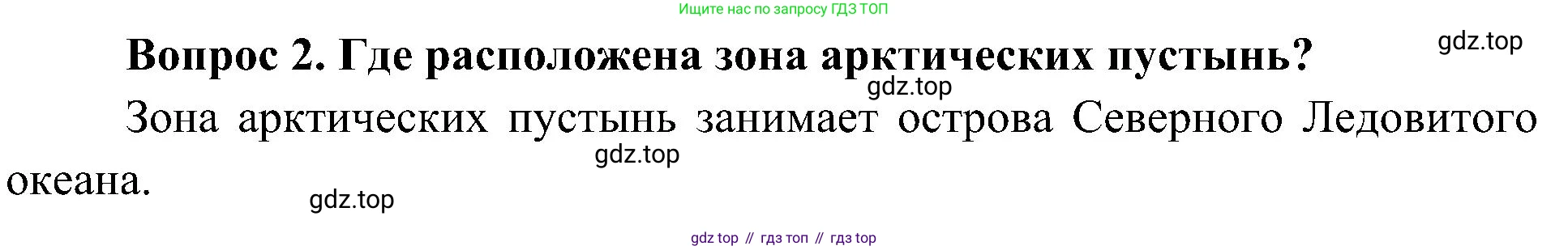 ГДЗ Окружающий мир, 4 класс Учебник, авторы: Плешаков Андрей Анатольевич, Новицкая Марина Юрьевна, издательство Просвещение, Москва, 2019, белого цвета, Часть 1, страница 84, номер 2, Решение