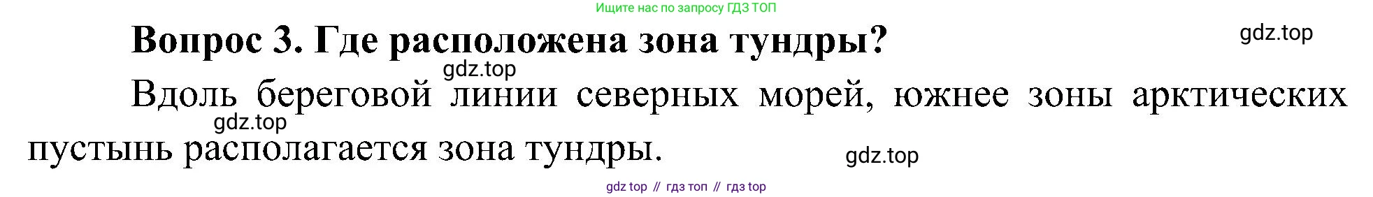 ГДЗ Окружающий мир, 4 класс Учебник, авторы: Плешаков Андрей Анатольевич, Новицкая Марина Юрьевна, издательство Просвещение, Москва, 2019, белого цвета, Часть 1, страница 84, номер 3, Решение