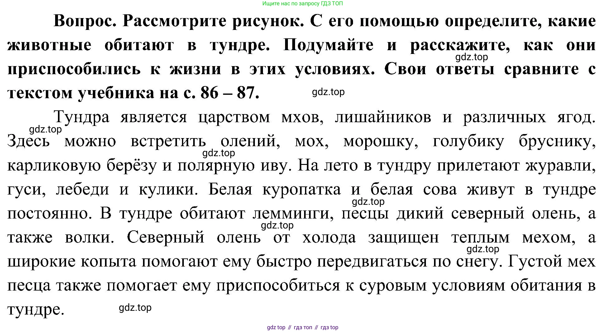 ГДЗ Окружающий мир, 4 класс Учебник, авторы: Плешаков Андрей Анатольевич, Новицкая Марина Юрьевна, издательство Просвещение, Москва, 2019, белого цвета, Часть 1, страница 85, номер 2, Решение