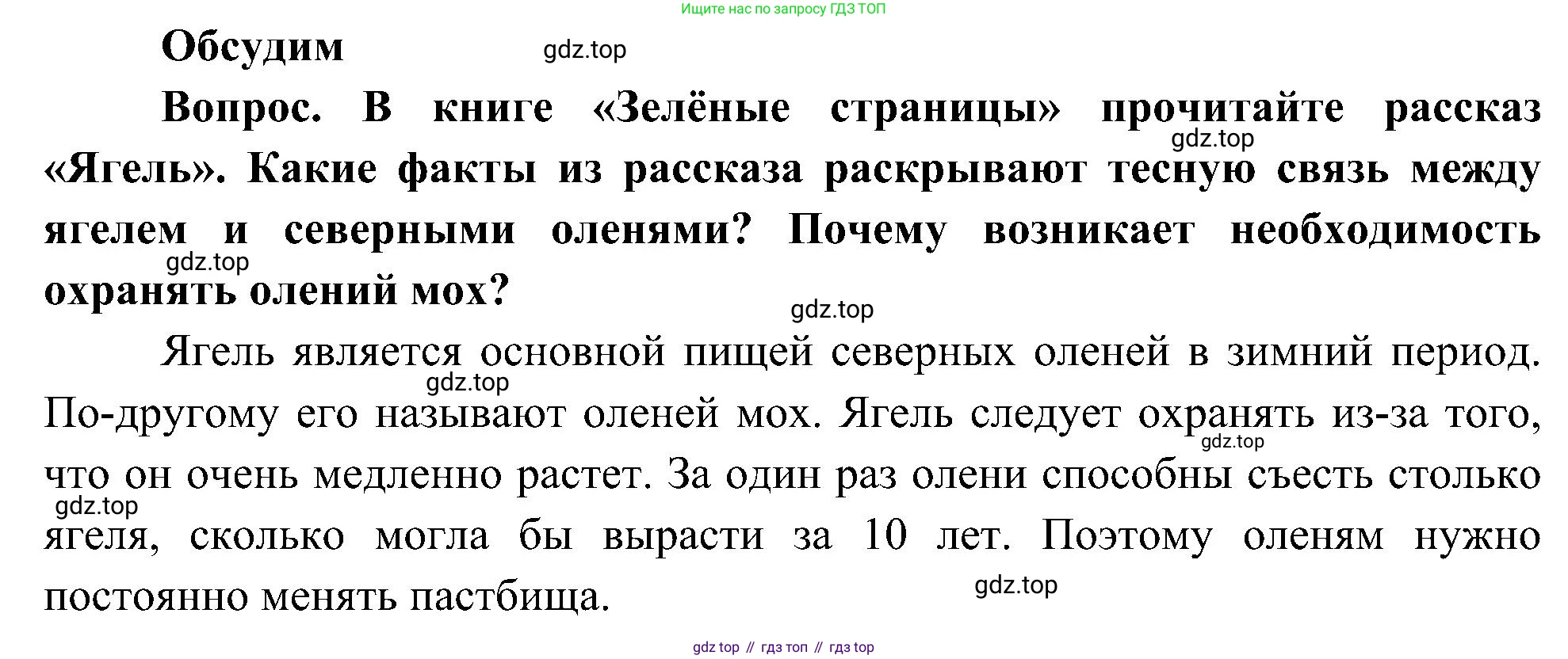 ГДЗ Окружающий мир, 4 класс Учебник, авторы: Плешаков Андрей Анатольевич, Новицкая Марина Юрьевна, издательство Просвещение, Москва, 2019, белого цвета, Часть 1, страница 87, Решение