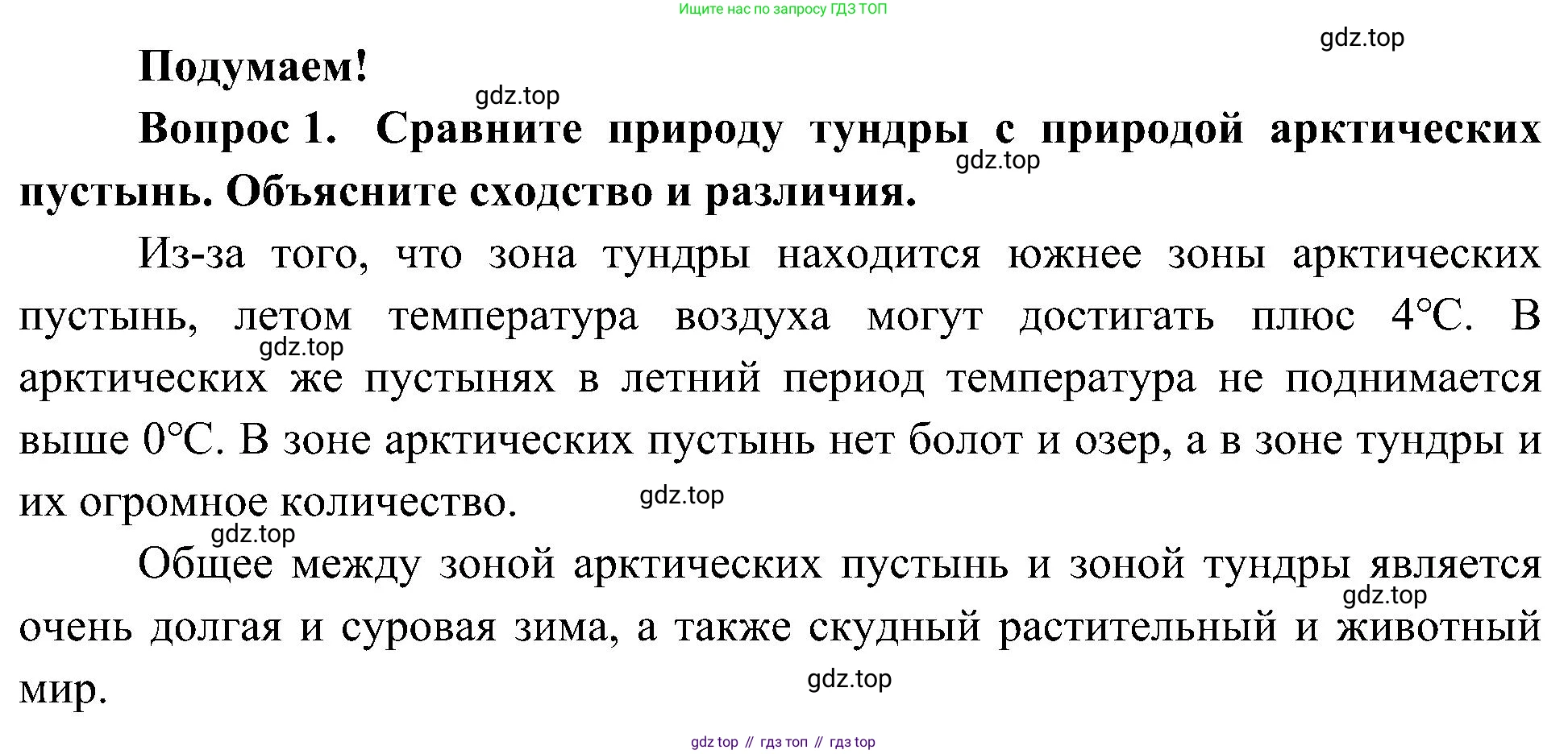 ГДЗ Окружающий мир, 4 класс Учебник, авторы: Плешаков Андрей Анатольевич, Новицкая Марина Юрьевна, издательство Просвещение, Москва, 2019, белого цвета, Часть 1, страница 87, номер 1, Решение