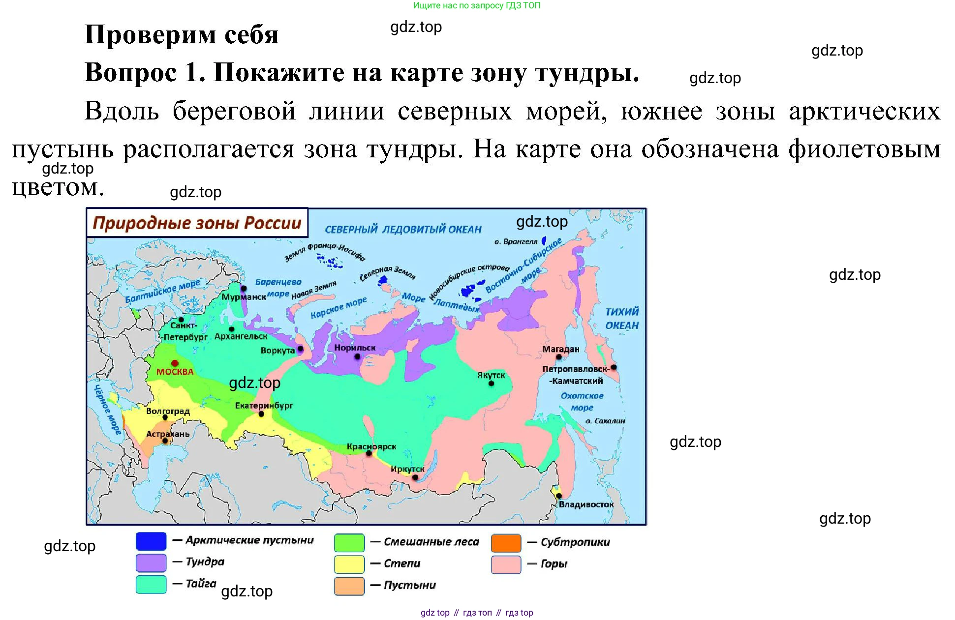 ГДЗ Окружающий мир, 4 класс Учебник, авторы: Плешаков Андрей Анатольевич, Новицкая Марина Юрьевна, издательство Просвещение, Москва, 2019, белого цвета, Часть 1, страница 87, номер 1, Решение