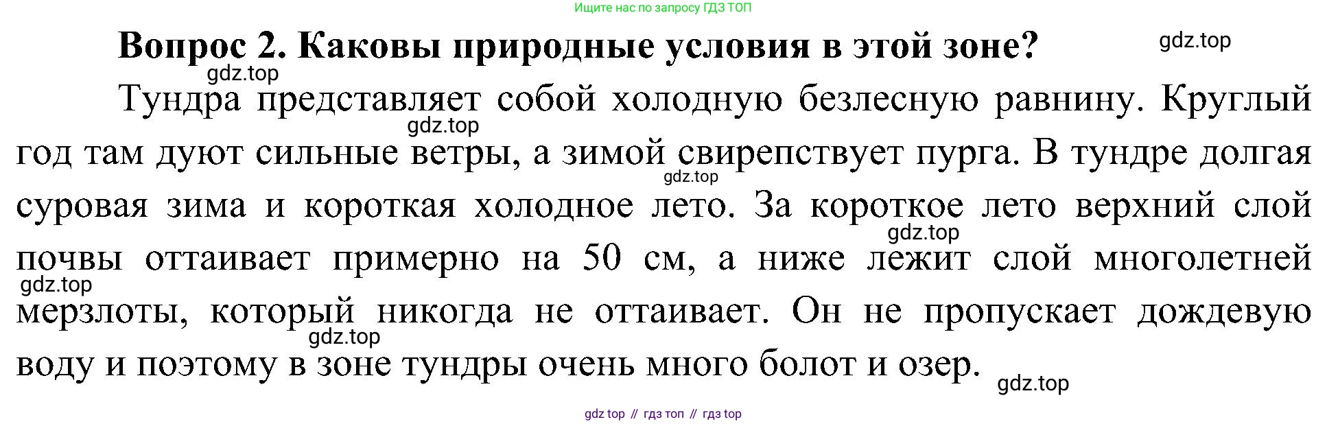 ГДЗ Окружающий мир, 4 класс Учебник, авторы: Плешаков Андрей Анатольевич, Новицкая Марина Юрьевна, издательство Просвещение, Москва, 2019, белого цвета, Часть 1, страница 87, номер 2, Решение