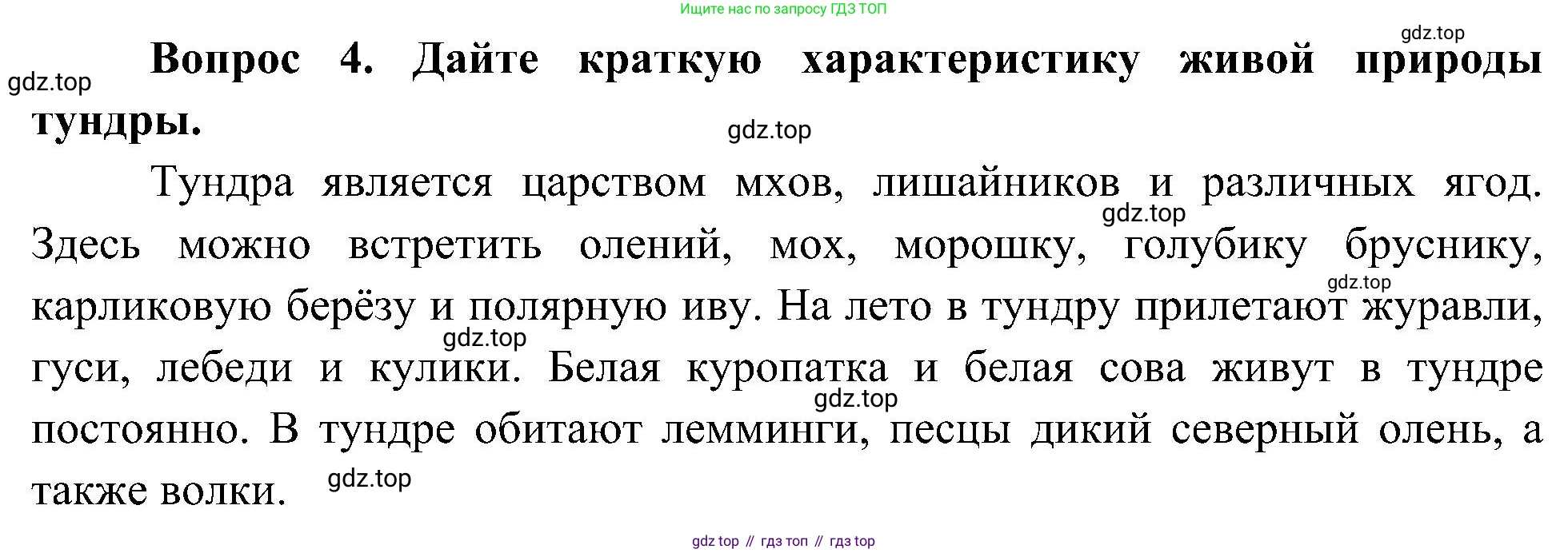 ГДЗ Окружающий мир, 4 класс Учебник, авторы: Плешаков Андрей Анатольевич, Новицкая Марина Юрьевна, издательство Просвещение, Москва, 2019, белого цвета, Часть 1, страница 87, номер 4, Решение