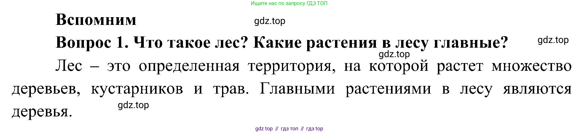 ГДЗ Окружающий мир, 4 класс Учебник, авторы: Плешаков Андрей Анатольевич, Новицкая Марина Юрьевна, издательство Просвещение, Москва, 2019, белого цвета, Часть 1, страница 88, номер 1, Решение