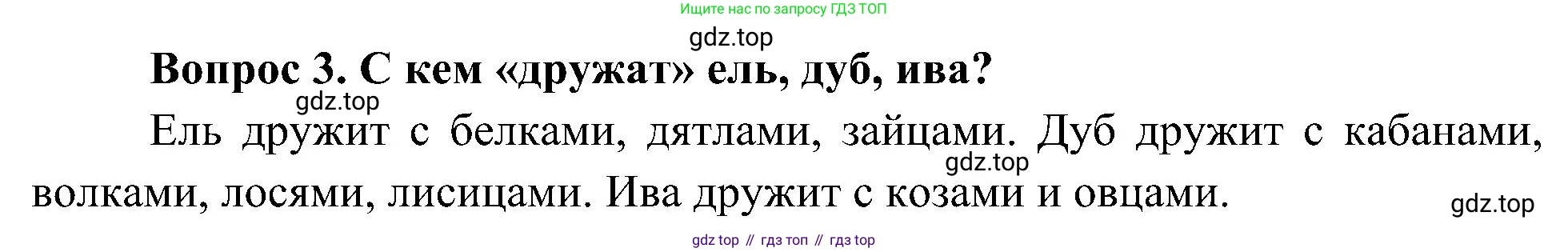 ГДЗ Окружающий мир, 4 класс Учебник, авторы: Плешаков Андрей Анатольевич, Новицкая Марина Юрьевна, издательство Просвещение, Москва, 2019, белого цвета, Часть 1, страница 88, номер 3, Решение
