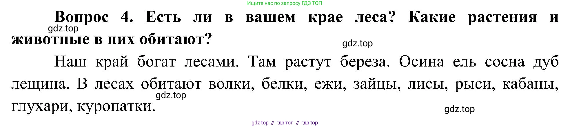 ГДЗ Окружающий мир, 4 класс Учебник, авторы: Плешаков Андрей Анатольевич, Новицкая Марина Юрьевна, издательство Просвещение, Москва, 2019, белого цвета, Часть 1, страница 88, номер 4, Решение