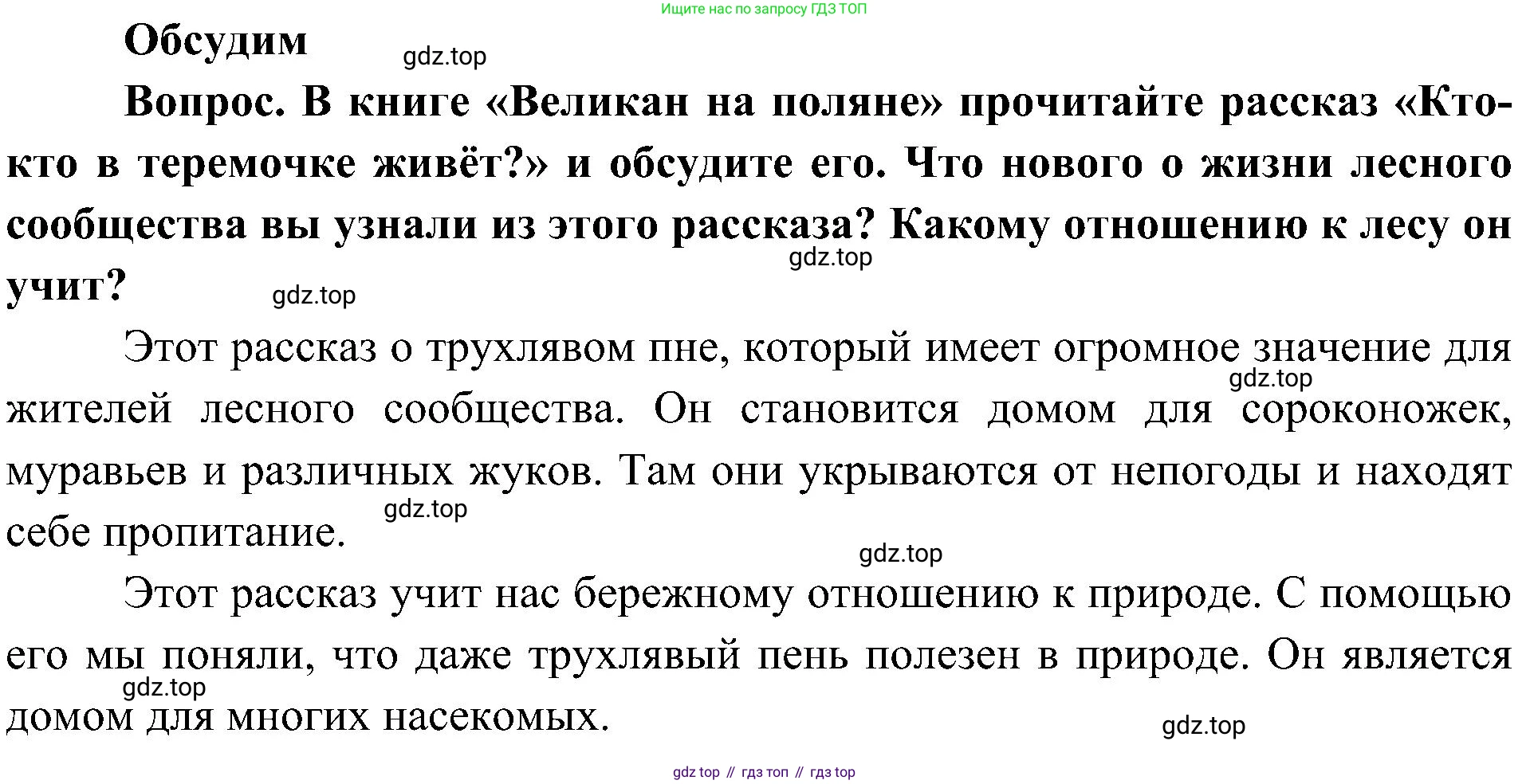 ГДЗ Окружающий мир, 4 класс Учебник, авторы: Плешаков Андрей Анатольевич, Новицкая Марина Юрьевна, издательство Просвещение, Москва, 2019, белого цвета, Часть 1, страница 91, Решение
