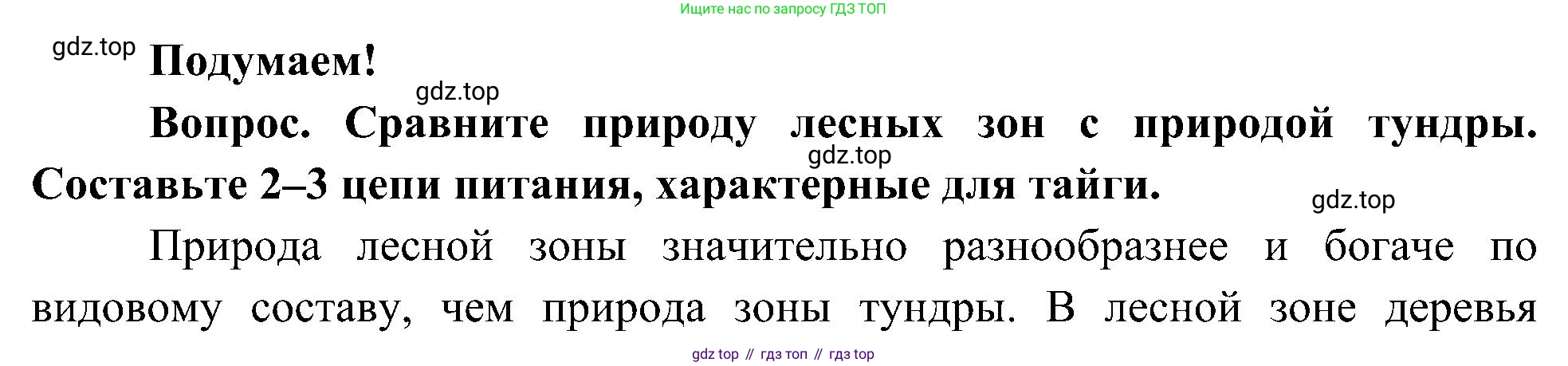 ГДЗ Окружающий мир, 4 класс Учебник, авторы: Плешаков Андрей Анатольевич, Новицкая Марина Юрьевна, издательство Просвещение, Москва, 2019, белого цвета, Часть 1, страница 91, Решение