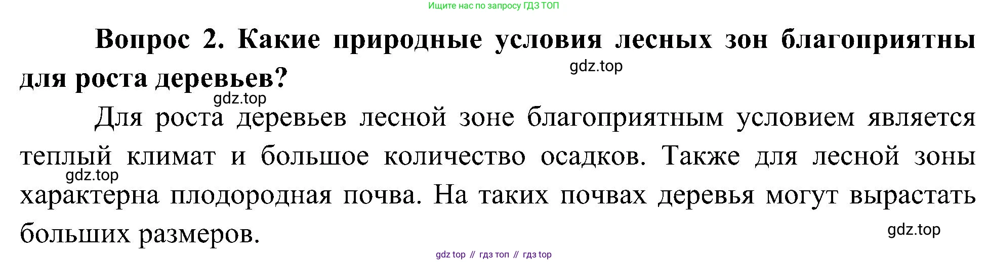 ГДЗ Окружающий мир, 4 класс Учебник, авторы: Плешаков Андрей Анатольевич, Новицкая Марина Юрьевна, издательство Просвещение, Москва, 2019, белого цвета, Часть 1, страница 91, номер 2, Решение