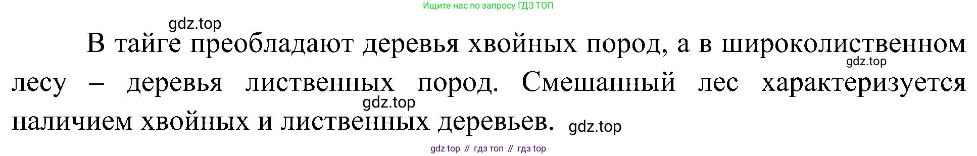 ГДЗ Окружающий мир, 4 класс Учебник, авторы: Плешаков Андрей Анатольевич, Новицкая Марина Юрьевна, издательство Просвещение, Москва, 2019, белого цвета, Часть 1, страница 91, номер 3, Решение