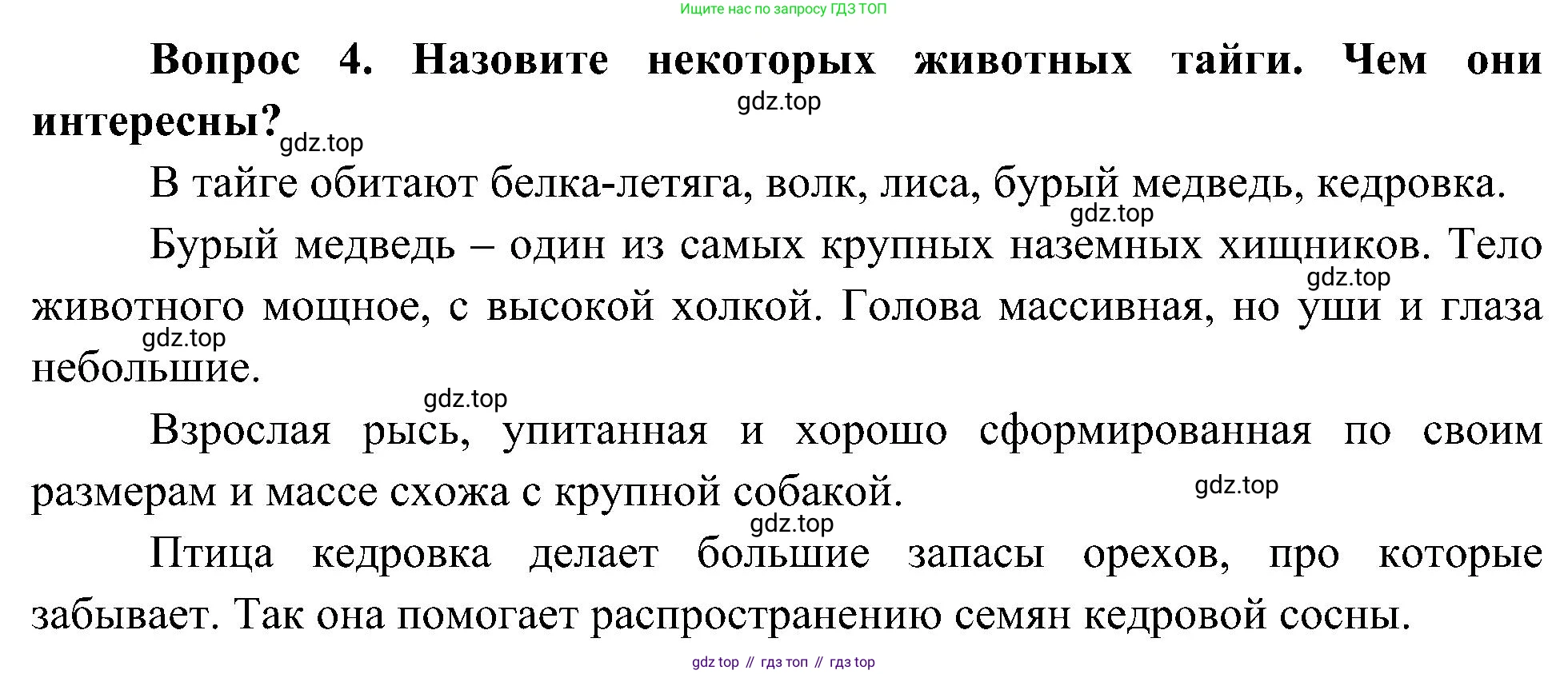 ГДЗ Окружающий мир, 4 класс Учебник, авторы: Плешаков Андрей Анатольевич, Новицкая Марина Юрьевна, издательство Просвещение, Москва, 2019, белого цвета, Часть 1, страница 91, номер 4, Решение